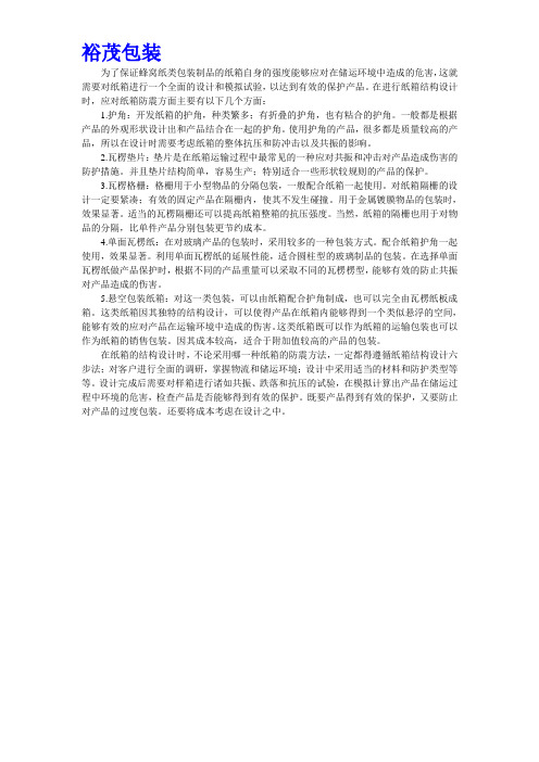 蜂窝纸类包装制品防震结构设计