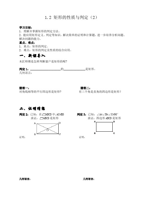 北师大版九年级数学1.2矩形的性质与判定(2)学案