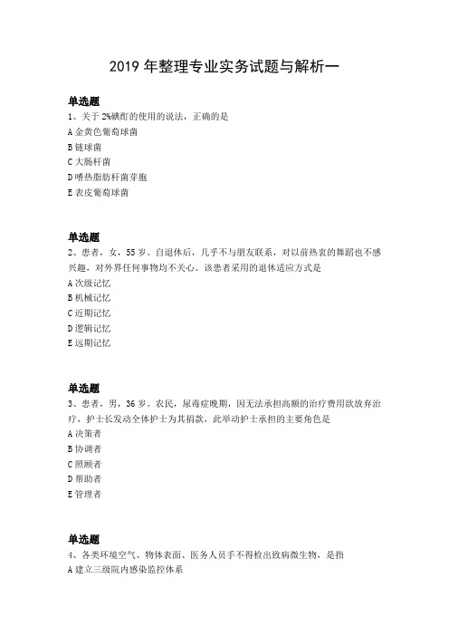 2019年整理专业实务试题与解析一