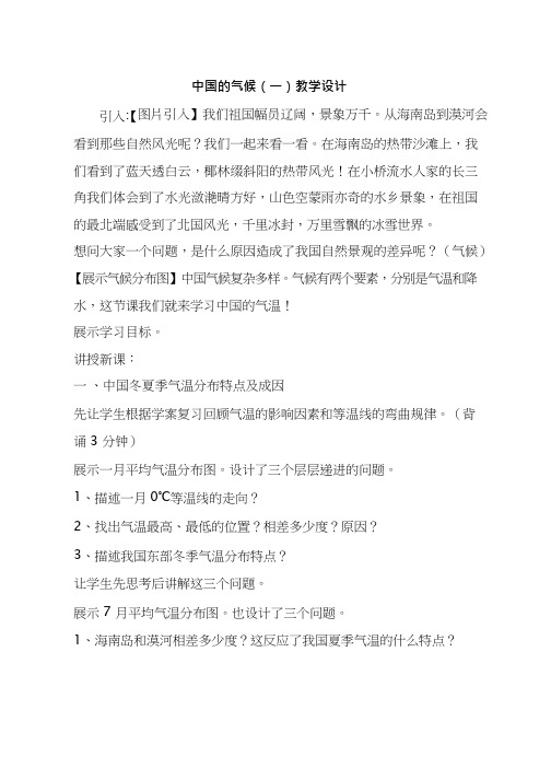 高中地理《中国的气候(1)》优质课教案、教学设计