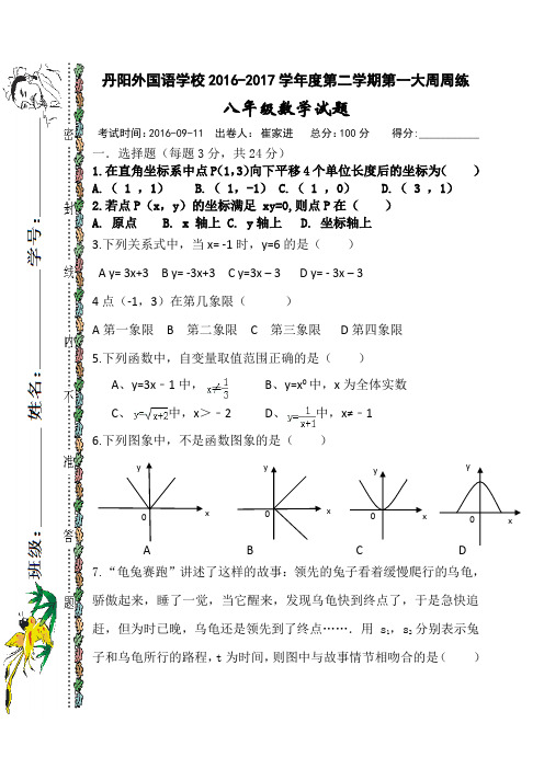 八上第一次周练0908