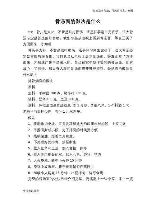 骨汤面的做法是什么