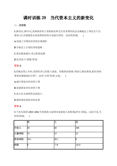 新优化同步人民历史必修二课时训练 当代资本主义的新变化 含解析