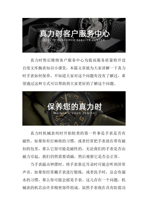 真力时手表售后服务网点
