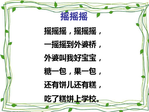 一年级儿歌汇总