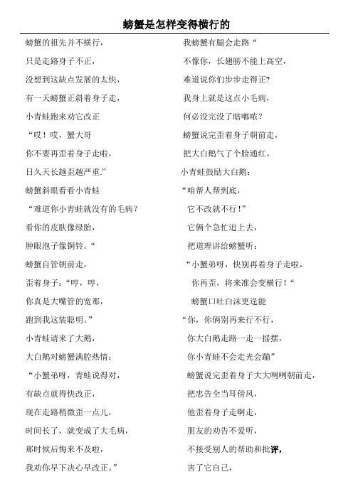 螃蟹是怎样变得横行的