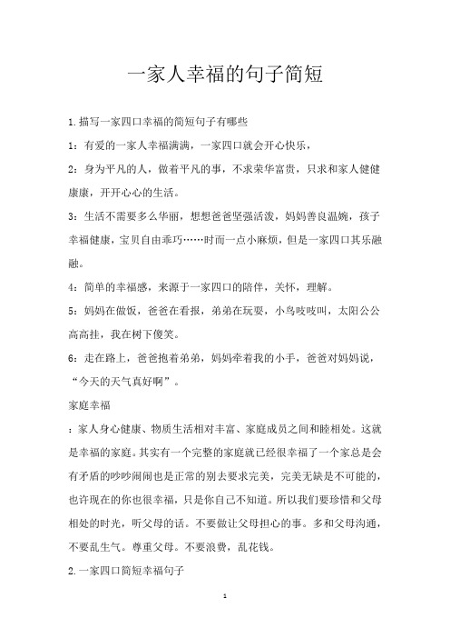 一家人幸福的句子简短_1