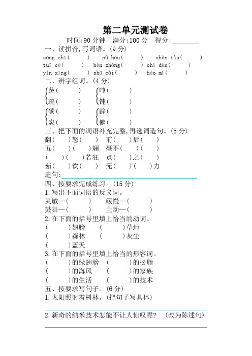 部编版小学四年级语文下册第二单元测试卷(带答案)【精编】