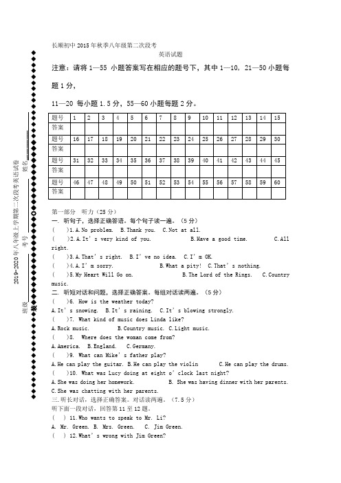 2019-2020年八年级上学期第二次段考英语试卷