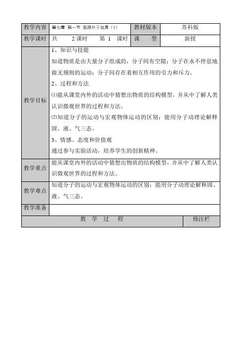 走进分子世界教案2(八年级物理)AlnwUH