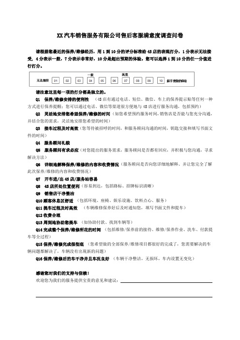 汽车4S店售后客服回访调查问卷