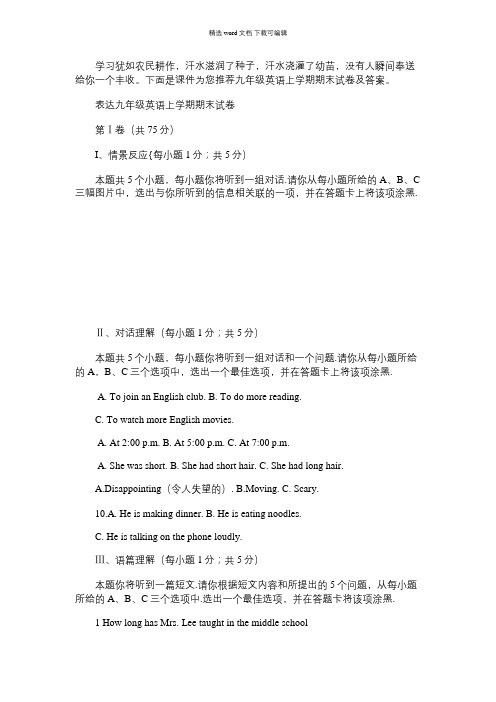 2021年九年级英语上学期期末试卷及答案