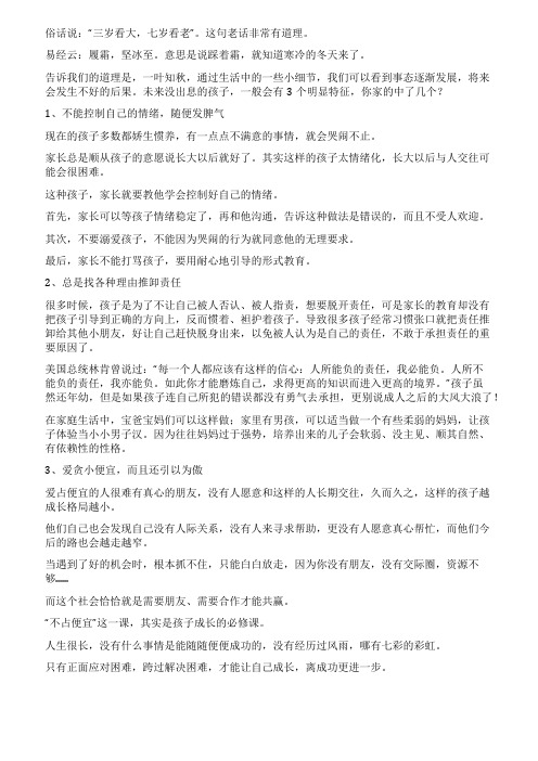 未来没出息的孩子一般会有3个明显特征你家的中了几个