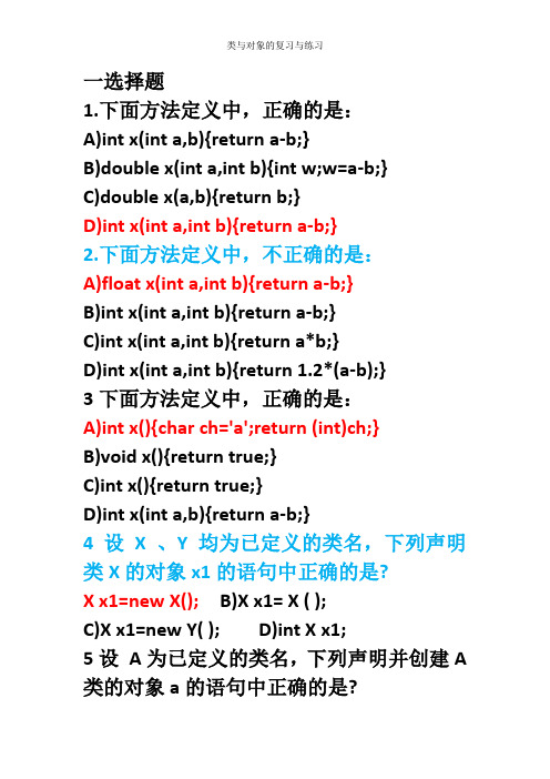 类与对象的复习与练习