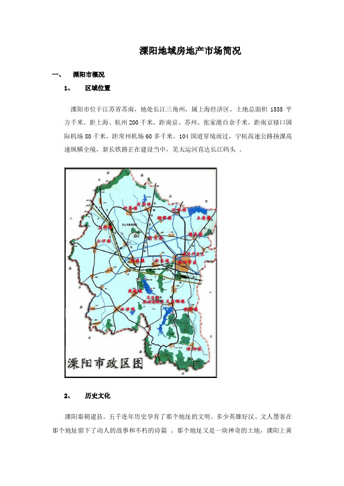 溧阳地域房地产市场简况