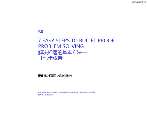 如何发现问题和分析问题——麦肯锡方法论