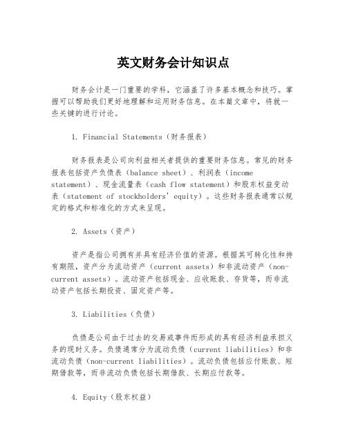 英文财务会计知识点