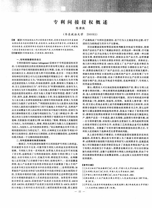 专利间接侵权概述