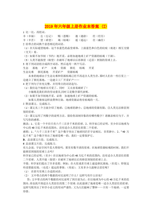 2019年六年级上册作业本答案 (I)