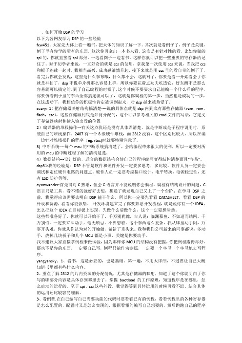 DSP学习笔记