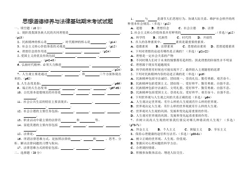思想道德修养与法律基础期末考试试题