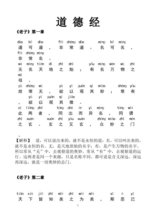 带拼音和全文解释的《道德经 适合孩子学国学 
