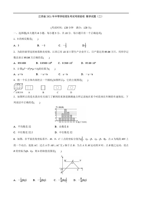 江西省2021年中等学校招生考前模拟卷(二)数学试题(含答案)