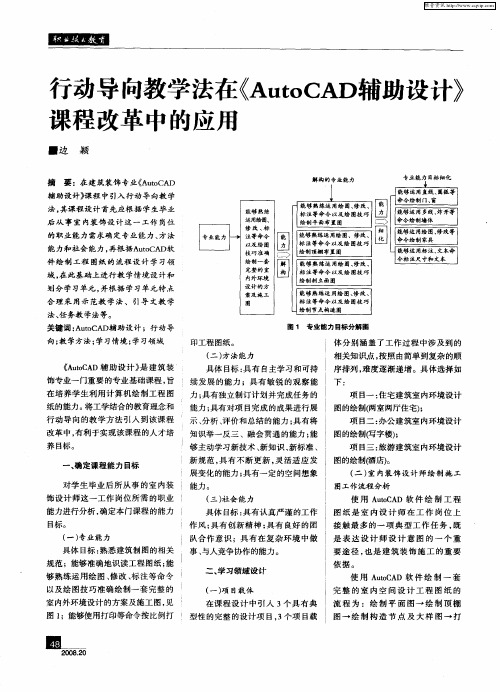 行动导向教学法在《AutoCAD辅助设计》课程改革中的应用