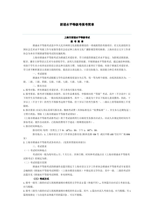 朗诵水平等级
