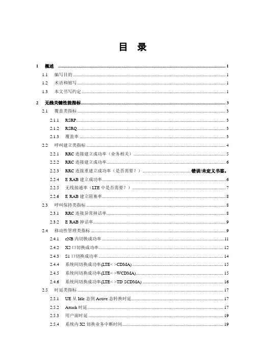 LTE——KPI指标详解