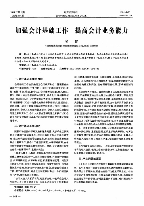 加强会计基础工作  提高会计业务能力