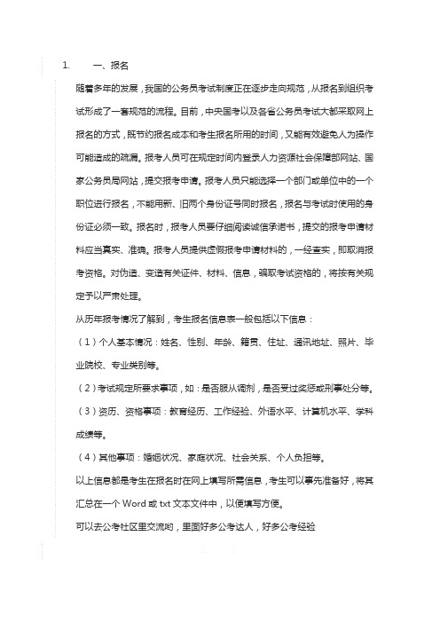 2014年度国家公务员考试详细报名流程