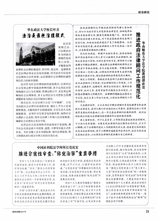 推进合宪性审查：“依宪治国”重要举措