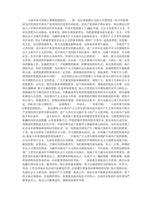 中国共青团入团申请书