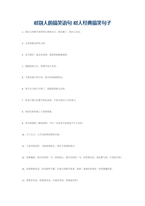怼别人的搞笑语句 怼人经典搞笑句子