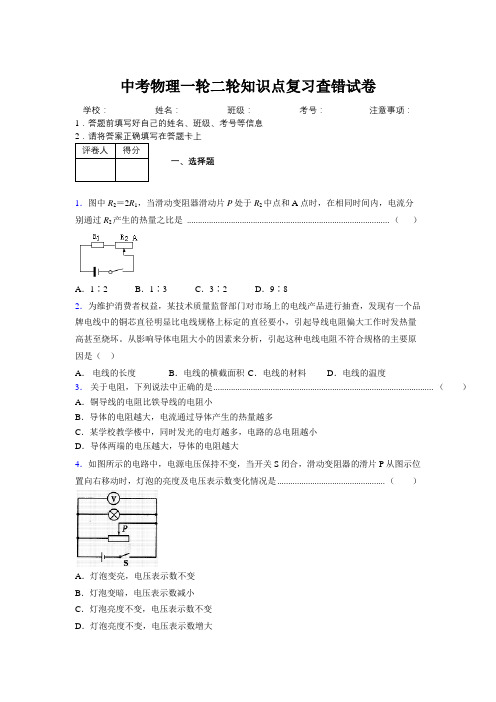 2019年中考物理一轮二轮知识点复习查错试卷766216