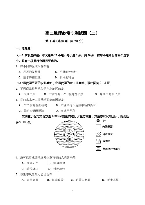 [高中地理]人教版必修3综合测试题(二)