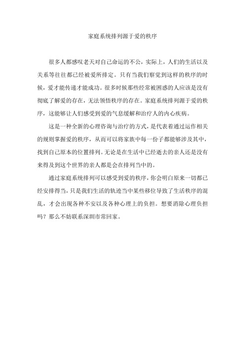 家庭系统排列源于爱的秩序