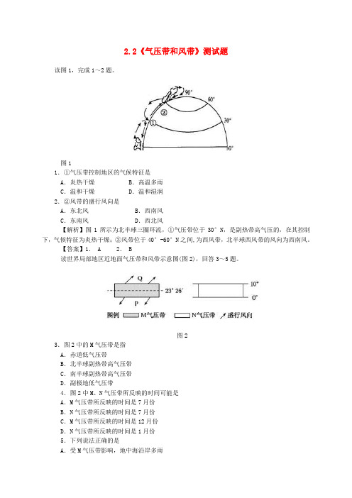 高中地理必修《气压带和风带》测试题(含答案)