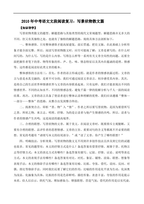 中考语文文段阅读复习：写景状物散文篇