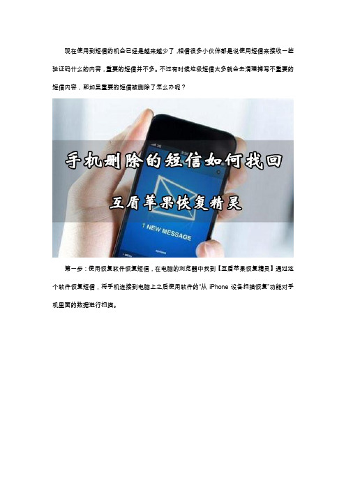 手机删除的短信如何找回？轻松几步搞定