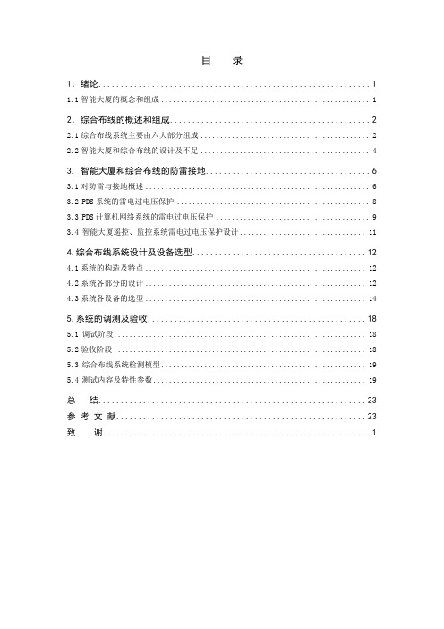 智能大厦综合布线系统的设计毕业设计