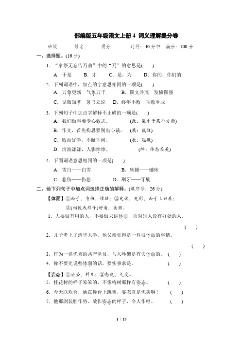 部编版五年级语文上册4 词义理解提分卷 附答案 (2)