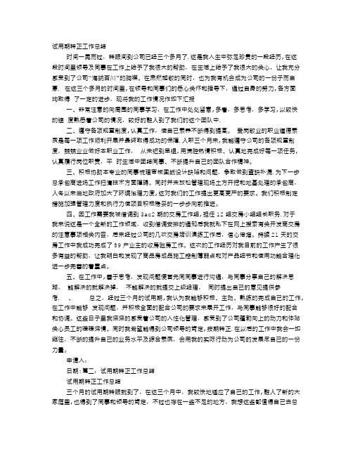 电气自动化试用期转正工作总结