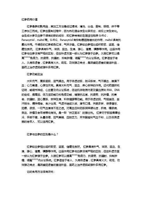 红参与高丽参区别