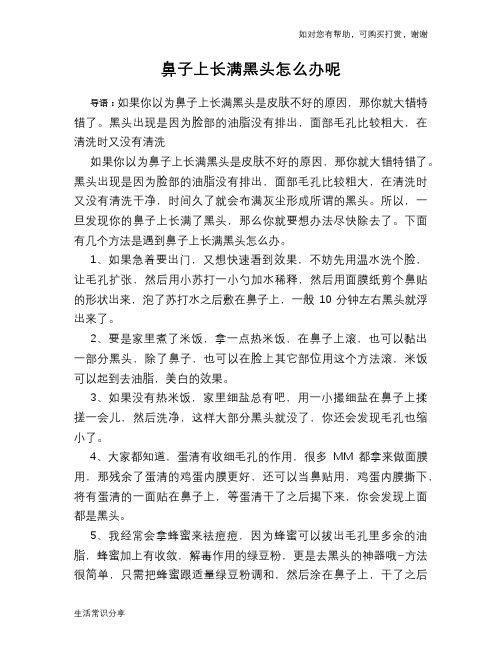 鼻子上长满黑头怎么办呢