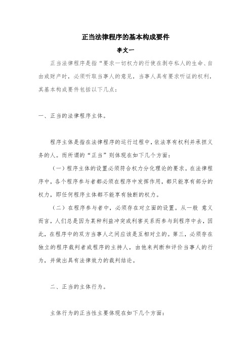 正当法律程序