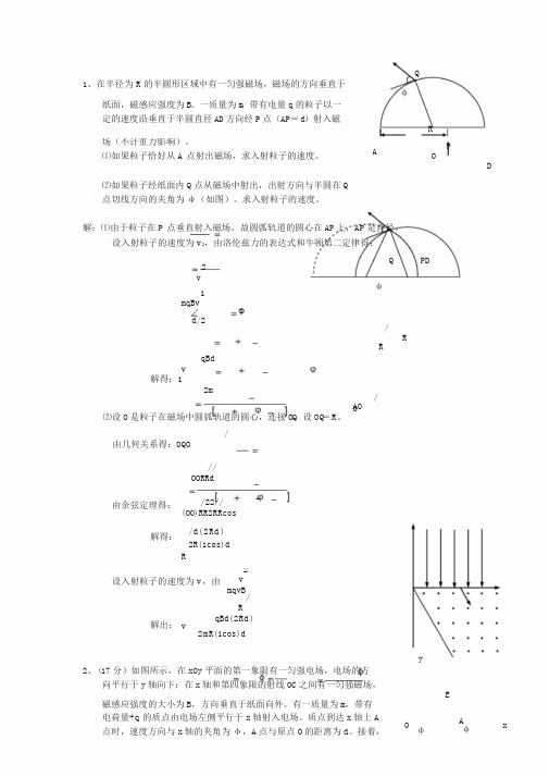 高考物理压轴题电磁场汇编