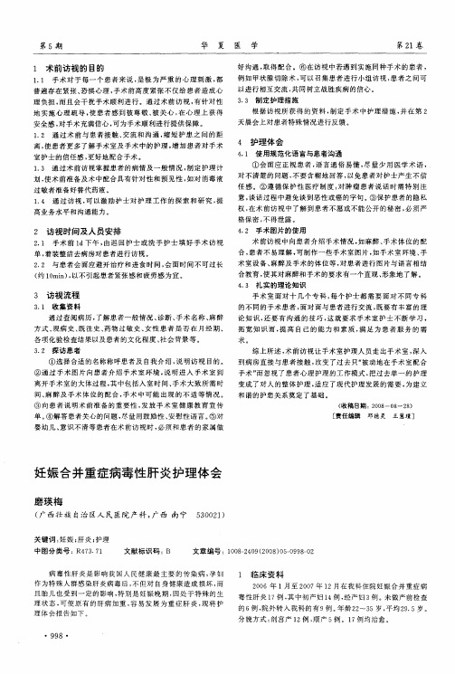 妊娠合并重症病毒性肝炎护理体会