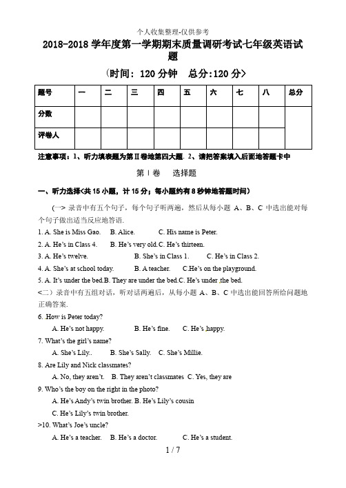 2017-2018学年度第一学期期末质量调研考试七年级英语试题